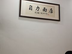 -华兴街自力面店