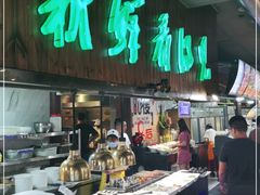 -0817大酒店-山野火锅集市(市政新区店)