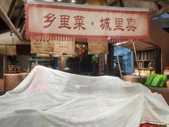 -六合居(温江店)