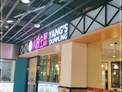 门面-小杨生煎(龙阳广场店)