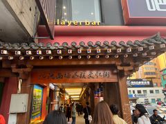-喜来苑