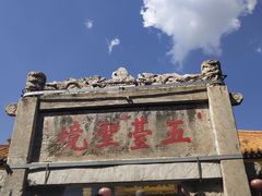 -五台山风景名胜区