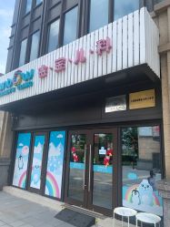 -睿宝儿科·眼科·口腔(杨浦新江湾城店)