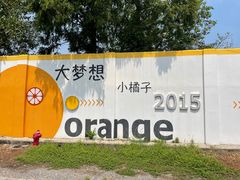 -前小桔亲子创意农场·草莓采摘·露营烧烤