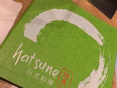 菜单-Hatsune隐泉日式料理(SKP店)