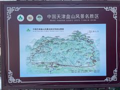 -天津盘山风景名胜区