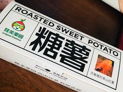 -隆美栗园(活力城店)