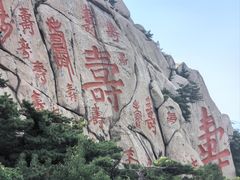 -崂山仰口游览区