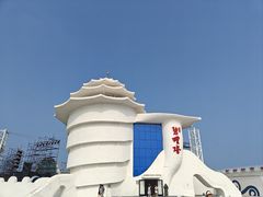 -北戴河碧螺塔海上酒吧公园