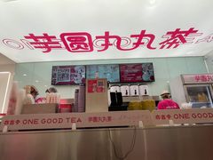 门面-亦古亭·手作鲜果芋圆(大学城店)