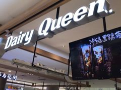 门面-DQ·蛋糕·冰淇淋(合生汇店)