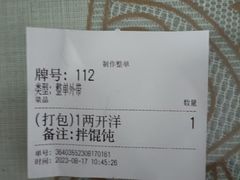 -笑来喜馄饨小笼工坊店(湖滨街店)