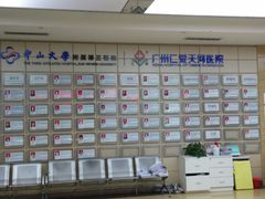 -广州仁爱天河医院体检中心