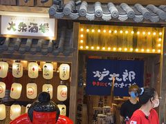 门面-炉太郎日式烧肉店(华贸店)