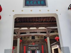 -徽商大宅院