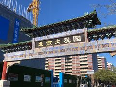 -李恩记清真水饺(北电大厦店)