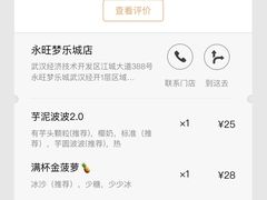 -喜茶(永旺梦乐城店)