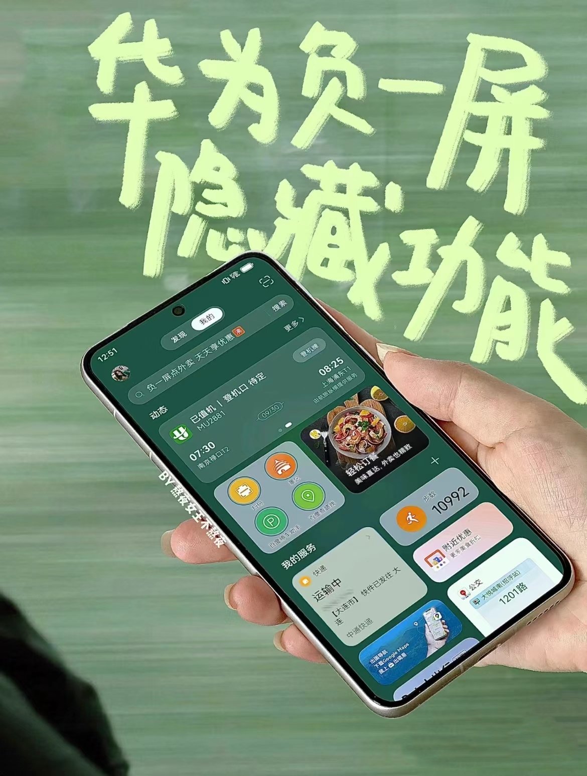 怎么关闭华为负一屏的新闻(怎样关闭华为负一屏的新闻推送)