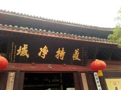 -中国观音故里广德景区