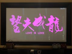-金色印象·HiFi影音·按摩足疗(龙腾路店)