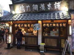 -鳴門鯛焼本舗(天神橋３丁目店)