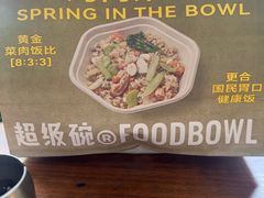 -超级碗FOODBOWL(成都来福士店)