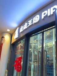 -PIPIKINGDOM皮皮王国欢乐号(欢乐海岸购物中心店)