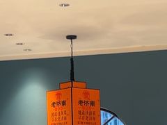 -老济南·地道济南菜(大明湖店)