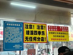 -埭溪四季乐