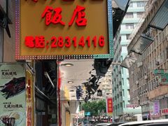 门面-陈光记烧腊店(罗保博士街店)