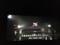 -卢米埃影城(魅力城激光店)