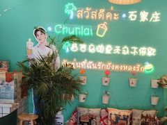 -春莱·泰式奶茶·老挝冰咖啡(湾里庙店)