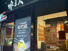 -馋三尺蟹粉小笼(人民广场店)