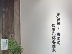 -李山山茶事(景枫店)