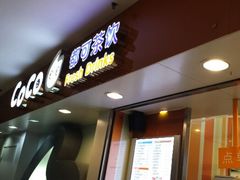 android_upload_pic-CoCo都可(文星广场店)
