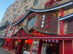 -绅士餐厅龙虾·烧烤(西门路店)