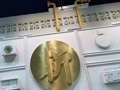 -阿金大白·上海菜馆(新天地店)