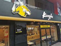 -真功夫(环市中路店)