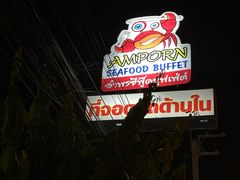 -芭提雅Amporn Seafood自助餐厅