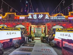 -王婆炒鱼(总店)