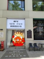 -NEW FACE烫染专业店