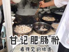 -甘记肥肠粉(马鞍北路店)