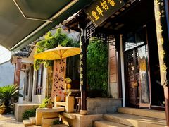 -蟹村草堂·苏式园林人文农家·大闸蟹