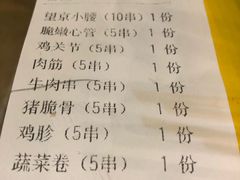 账单-望京小腰(北京总店)