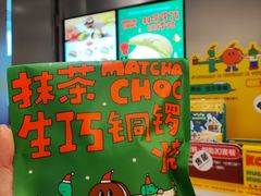 -泽田本家·铜锣烧(环贸店)