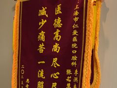 -上海仁爱医院口腔科 · 种植