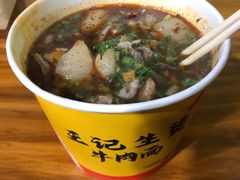 -王记生烫牛杂面馆(兰陵路店)