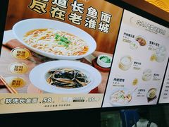 -老淮城·长鱼面(河下古镇店)
