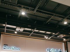 -吃茶三千(海港城店)