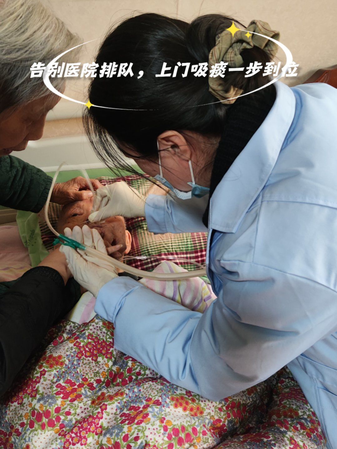 在家就能吸痰!专业上门服务超省心#护士上